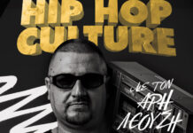 Η ιστορική ραδιοφωνική εκπομπή Hip Hop Culture με τον Άρη Λεούση, αναβιώνει στο Κύτταρο!
