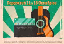 «Παράθυρα με θέα» θα ανοίξει στον Σταυρό του Νότου η House Band