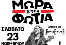 Τα Μωρά στη Φωτιά επιστρέφουν με φουλ σύνθεση στο Κύτταρο