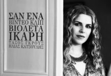 «Σαν Ένα Βίντεο Κλιπ», ο νέος δίσκος της Βιολέτας Ίκαρη!