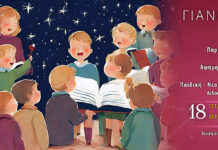 Χριστουγεννιάτικα κάλαντα σε διασκευές Γιάννη Μαρκόπουλου και παραμύθια, στον Φιλολογικό Σύλλογο «Παρνασσός»