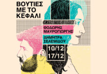 «Bουτιές με το κεφάλι» στη μουσική, θα… ρίξουν ο Θοδωρής Μαυρογιώργης και η Δήμητρα Σελεμίδου στον Σταυρό του Νότου!