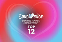 Ακούστε τα 12 τραγούδια του ελληνικού τελικού για τη φετινή Eurovision…