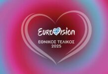 Ο Ελληνικός Τελικός για τη Eurovision