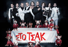 “Στο τσακ!” η κωμωδία της Δήμητρας Παπαδοπούλου, στο Θέατρο Αλέκος Αλεξανδράκης