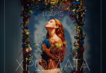 Η Lou is κυκλοφορεί τα “Χρώματα”