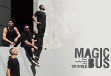 Οι Magic Bus παρουσιάζουν ένα αφιέρωμα στις «Τρύπες» στο Major Seven