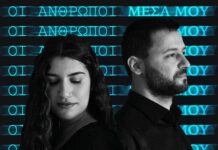 Η Μαρία Αλαμανή και ο Λάμπρος Βασιλείου συναντιούνται στη σκηνή του Σταυρού του Νότου Plus