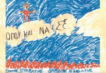 Δημήτρης Αϊβαλιώτης – “Όπου και να ‘σαι”