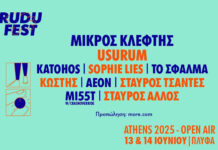 Rudu Fest Athens 2025 – Open Air στον μοναδικό χώρο του ΠΛΥΦΑ!
