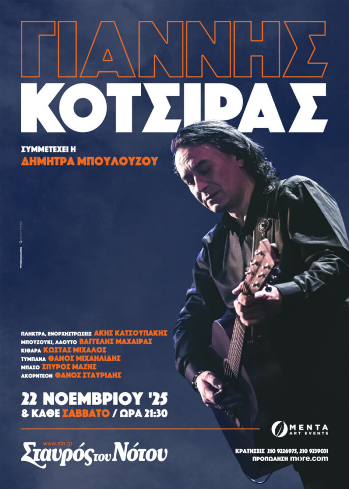 kotsiras_giannis_afisa_2025_10_001