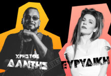 Ο Χρήστος Δάντης και η Ευρυδίκη “on fire” στον Σταυρό του Νότου Plus