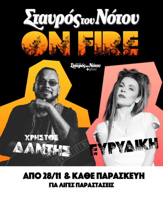 dantis_evridiki_afisa_2025_11_001