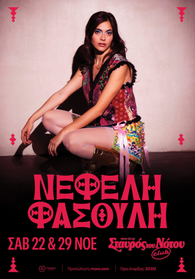 fasouli_afisa_2025_11_001