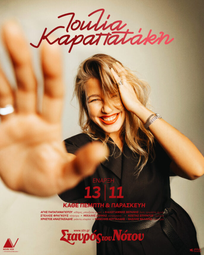 karapataki_ioulia_afisa_2025_11_001