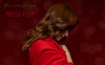 Μαρίζα Ρίζου – “Μες στη Σιωπή” (διασκευή)