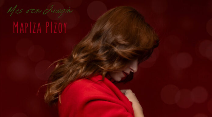 Μαρίζα Ρίζου – “Μες στη Σιωπή” (διασκευή)