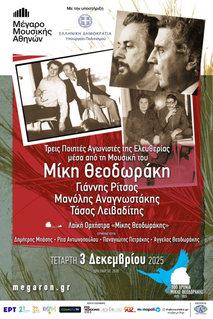 theodwrakis_afisa_2025_11_001