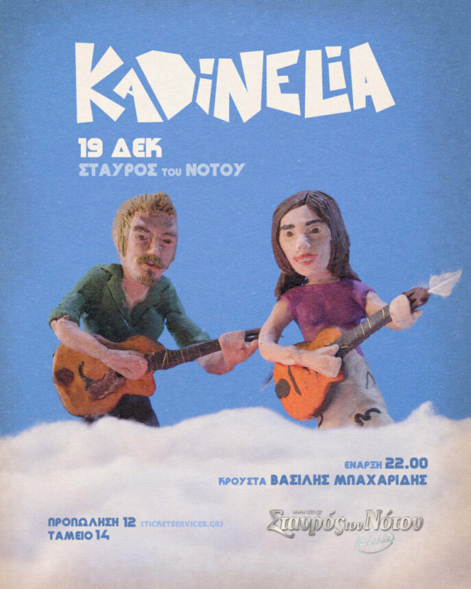 kadinelia_afisa_2025_12_001