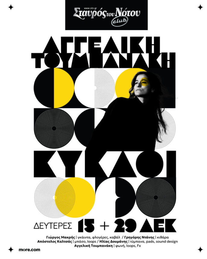 toumpanaki_afisa_2025_12_001