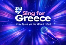 Ήρθε η ώρα να γίνουν γνωστά τα υποψήφια τραγούδια που θα διεκδικήσουν να εκπροσωπήσουν την Ελλάδα στη φετινή Eurovision!