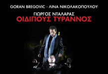 Ο Γιώργος Νταλάρας κυκλοφορεί τα τραγούδια της παράστασης “Οιδίπους Τύραννος”, σε μουσική Goran Bregovic και στίχους Λίνας Νικολακοπούλου