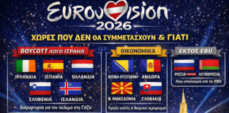Eurovision 2026: Οι χώρες που δεν θα συμμετάσχουν τελικά στη Βιέννη και οι λόγοι πίσω από τις αποχωρήσεις