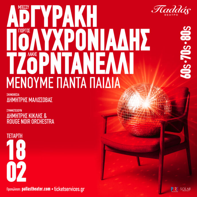 menoume_panta_paidia_afisa_2026_01_001