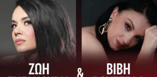 Η Ζωή Τηγανούρια και η Βιβή Βουτσελά, ανήμερα των ερωτευμένων, στο Stage 7