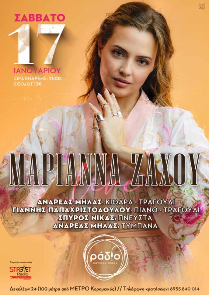 zaxou_marianna_afisa_2026_01_001