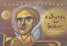 Κυκλοφορεί το συλλεκτικό album του Αντώνη Απέργη “Η Ποιητική των Ερώτων”