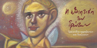 Κυκλοφορεί το συλλεκτικό album του Αντώνη Απέργη “Η Ποιητική των Ερώτων”