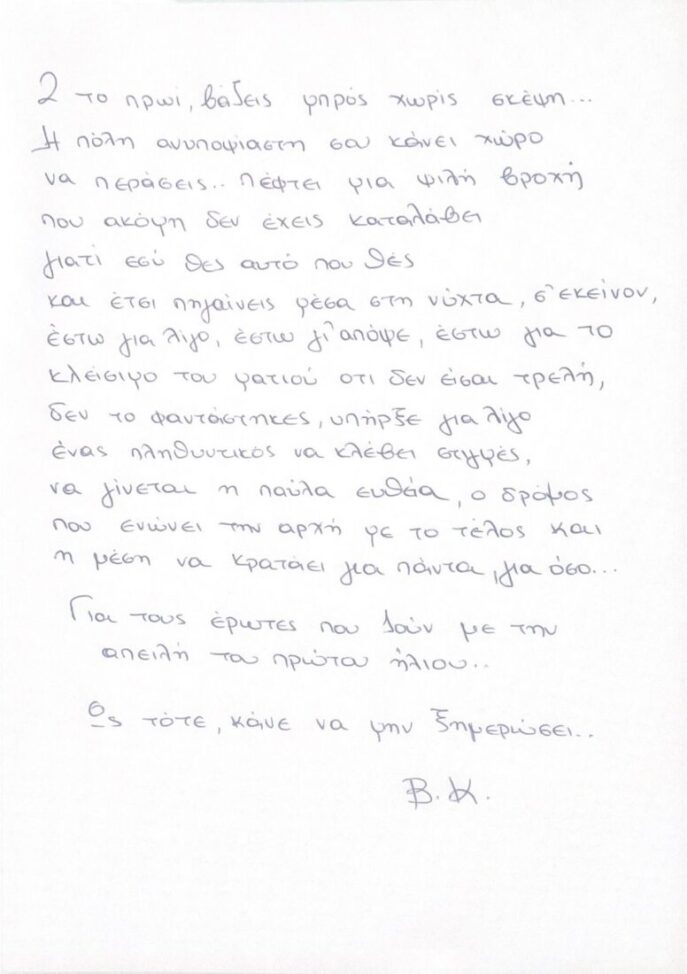 karatzoglou_vicky_simeiwma_2026_03_001