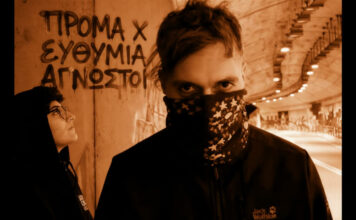 «Άγνωστοι», νέα μουσική κυκλοφορία από τους Πρόμα & Ευθυμία Μηλιώνη