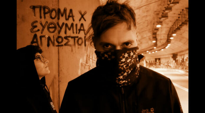 «Άγνωστοι», νέα μουσική κυκλοφορία από τους Πρόμα & Ευθυμία Μηλιώνη