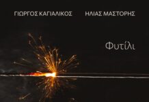Μπάμπης Στόκας, Γιάννης Λεκόπουλος και Θανάσης Χουλιαράς, ερμηνεύουν τα τραγούδια των Γιώργου Καγιαλίκου & Ηλία Μάστορη στο “Φυτίλι”