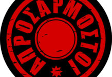 Οι Απροσάρμοστοι επιστρέφουν στο Κύτταρο