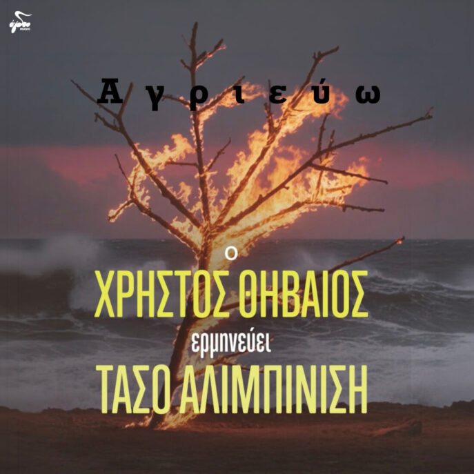 cd_thivaios_2026