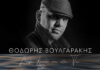 “Βάλε κρασί να στα πω” μας προτείνει στο πρώτο του album ο Θοδωρής Βουλγαράκης