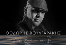 “Βάλε κρασί να στα πω” μας προτείνει στο πρώτο του album ο Θοδωρής Βουλγαράκης