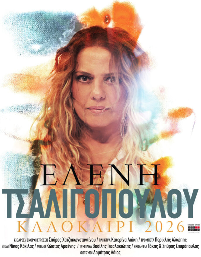 tsaligopoulou_eleni_afisa_2026_05_003