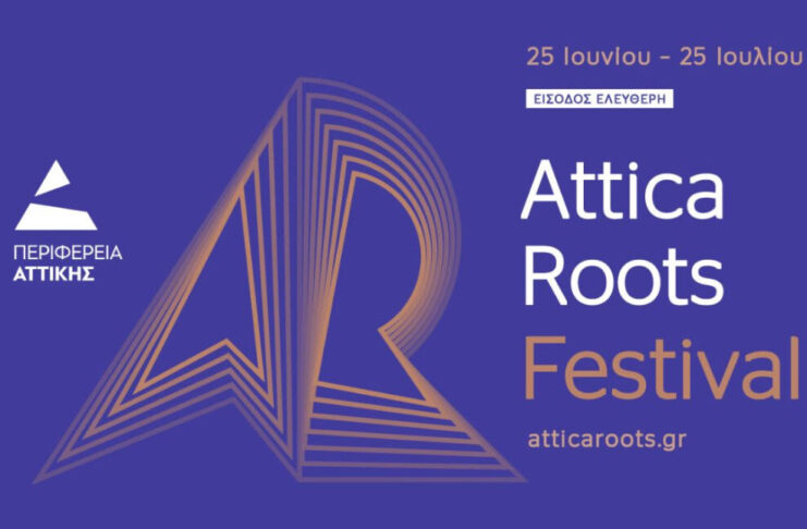 Attica Roots Festival 2026: Η Αττική γίνεται ανοιχτός μουσικός χάρτης από το Σούνιο ως την Ελευσίνα