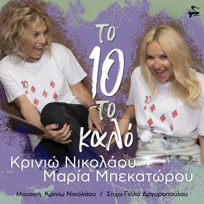 cd_nikolaou_kriniw_2026