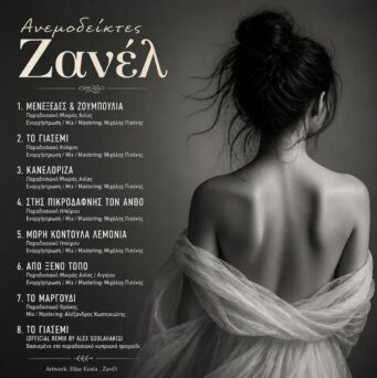 cd_zanel_2026b