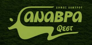 Δείτε το δυνατό line-up του 1ου Anavra Fest, στον Αλμυρό Βόλου