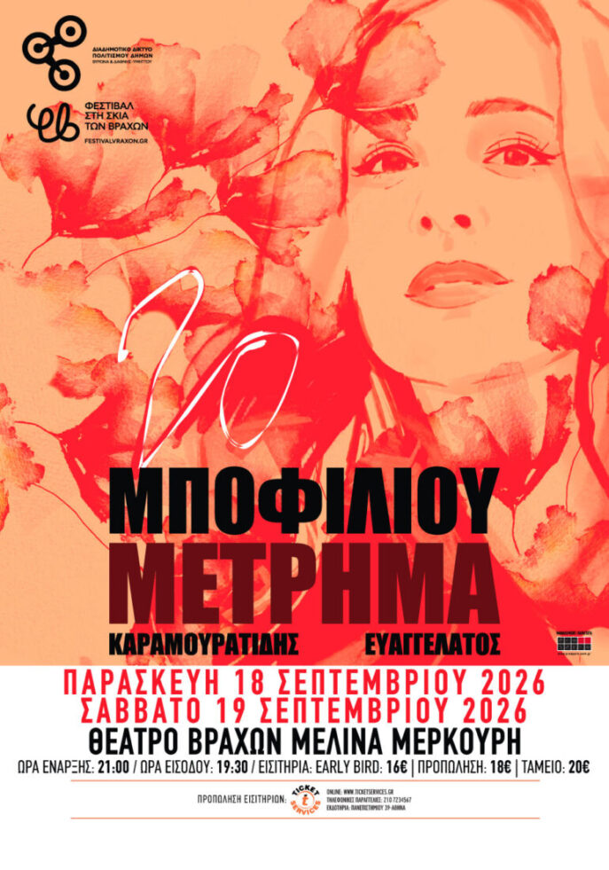 mpofiliou_afisa_2026_08_001