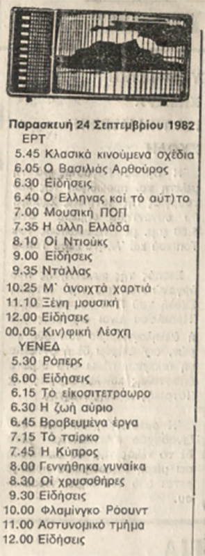 ert_yened_1982