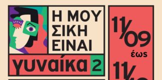 «Η Μουσική Είναι Γυναίκα 2»: Ένας μήνας συναυλιών στον Μικρό Κεραμεικό