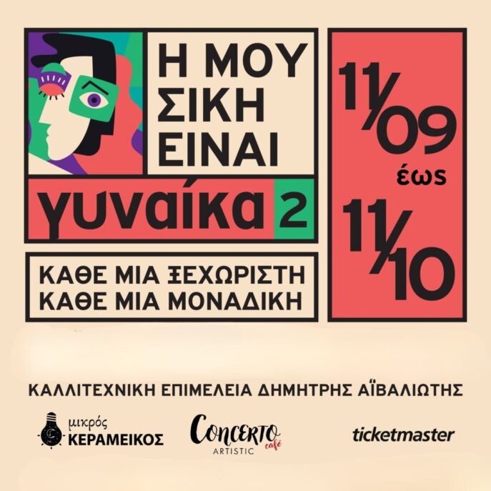 mousiki_gynaika_afisa_2026_09_001