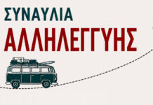 «Χωρίς Αποστάσεις»: μεγάλη συναυλία αλληλεγγύης στο Κατράκειο για μια Κινητή Μονάδα Ειδικών Θεραπειών